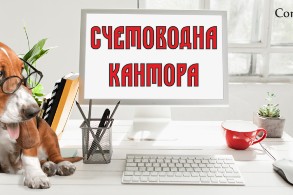 Регистрация по ДДС: Защо е важна и кога да я направите? Регистрация по ДДС Варна | contolexvarna.bg