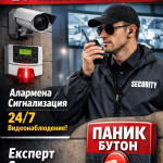 СОТ Пловдив цени | expertsecurity.bg