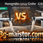 Немско качество смесители | bg-maistor.com